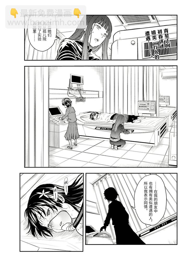 《某科学的超电磁炮》第125话 骄傲 第2页