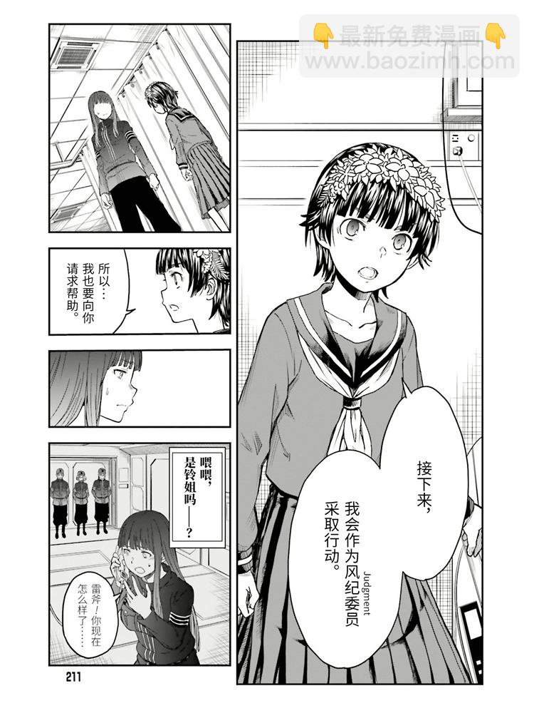 《某科学的超电磁炮》第125话 骄傲 第4页