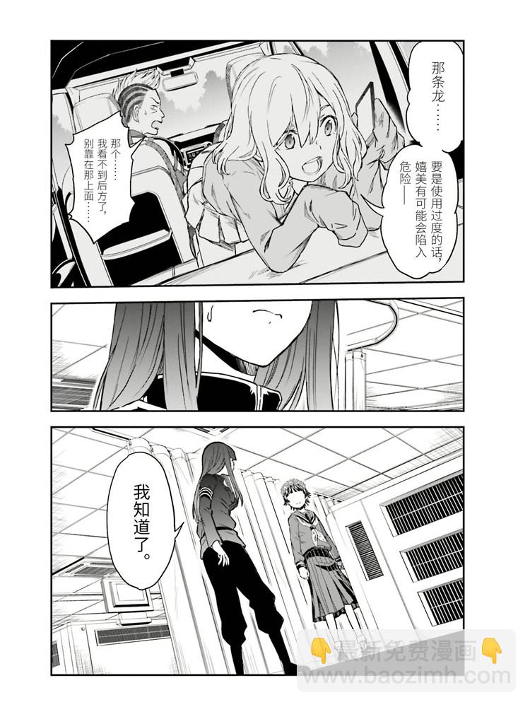 《某科学的超电磁炮》第125话 骄傲 第5页