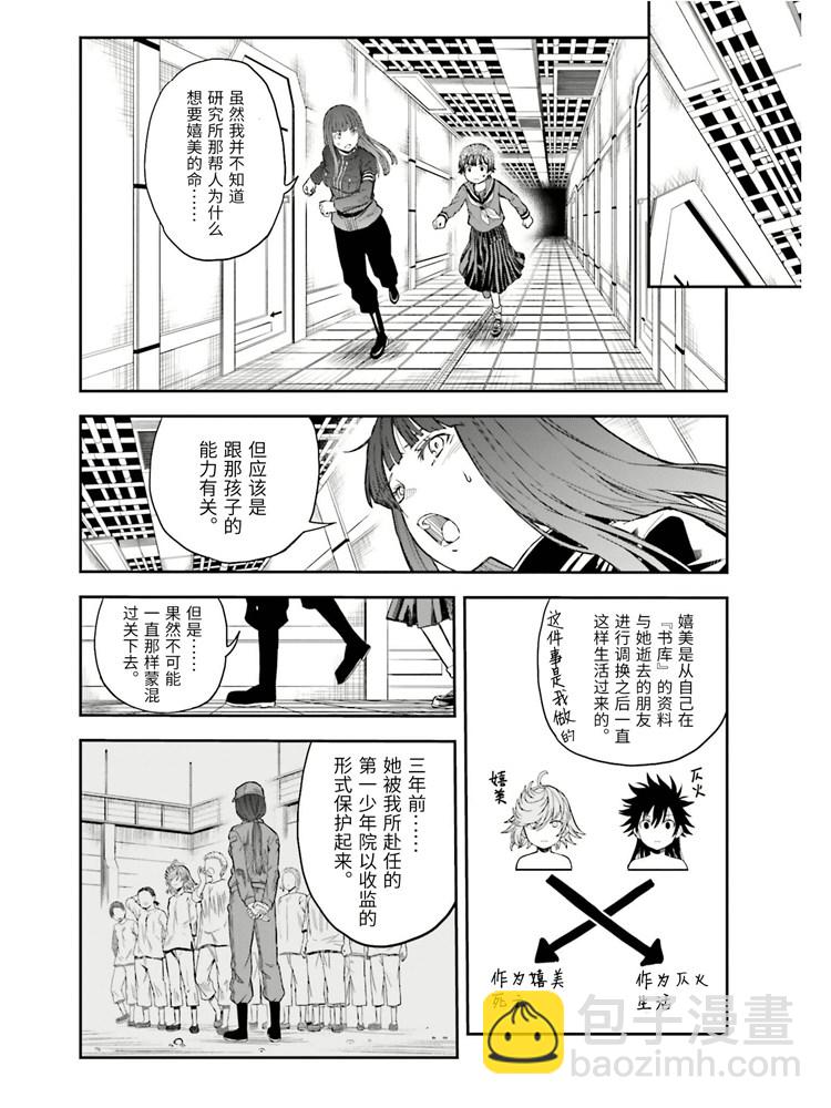《某科学的超电磁炮》第125话 骄傲 第6页
