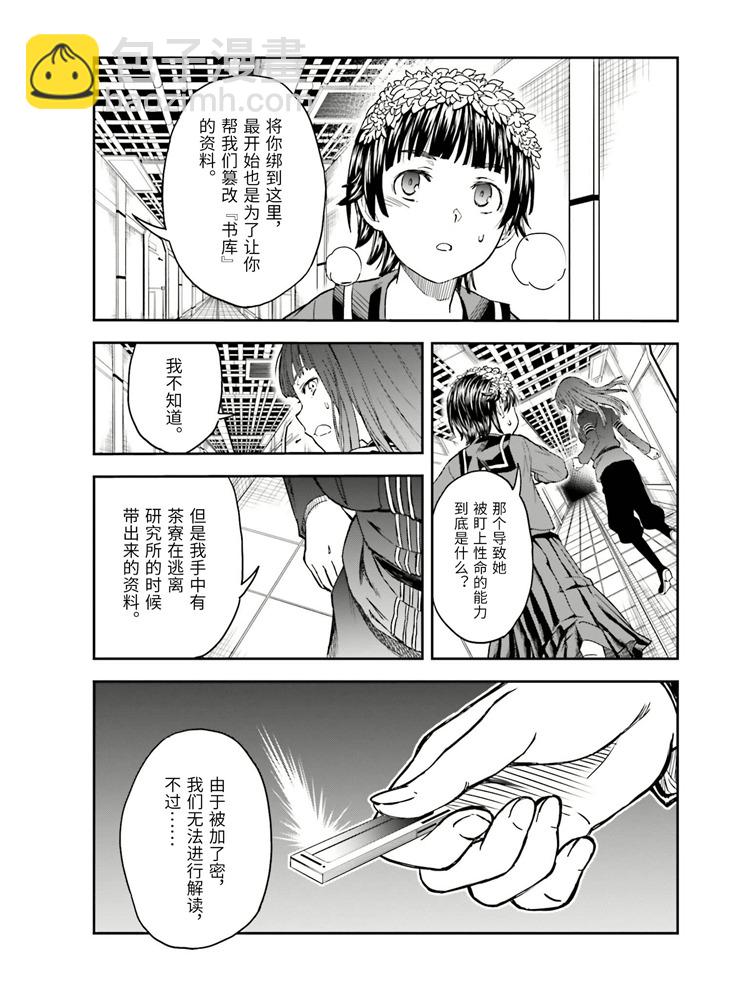 《某科学的超电磁炮》第125话 骄傲 第7页