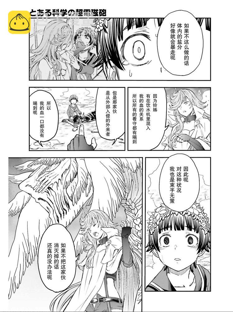 《某科学的超电磁炮》第124话 萌芽 第10页