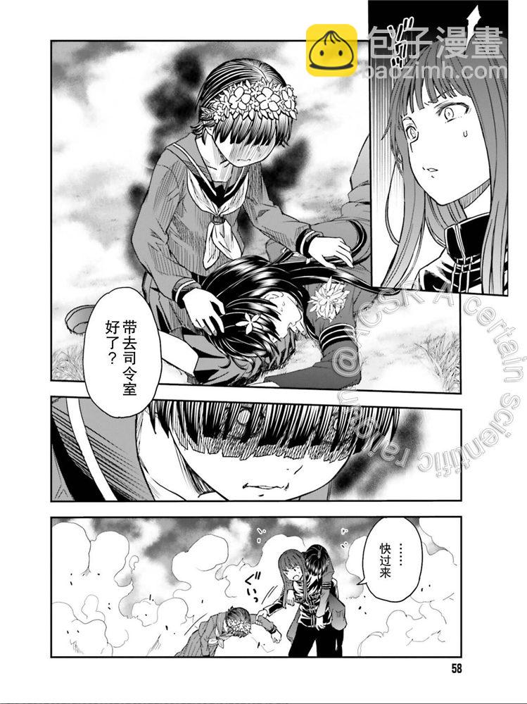 《某科学的超电磁炮》第124话 萌芽 第14页