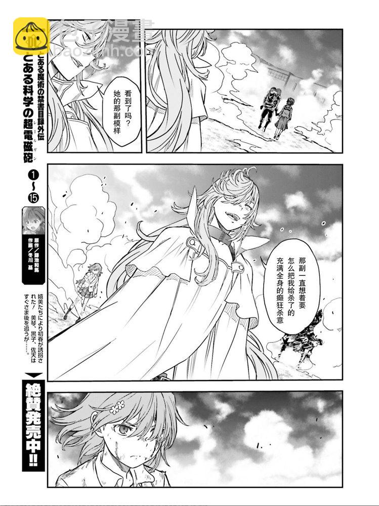 《某科学的超电磁炮》第124话 萌芽 第15页