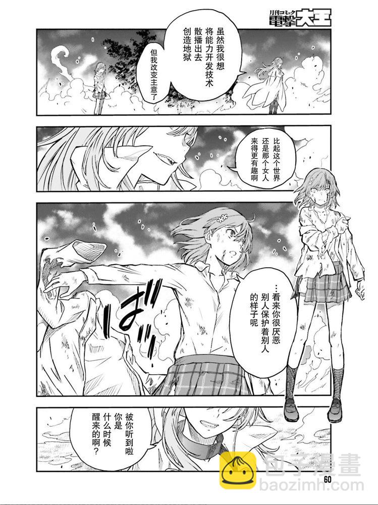 《某科学的超电磁炮》第124话 萌芽 第16页