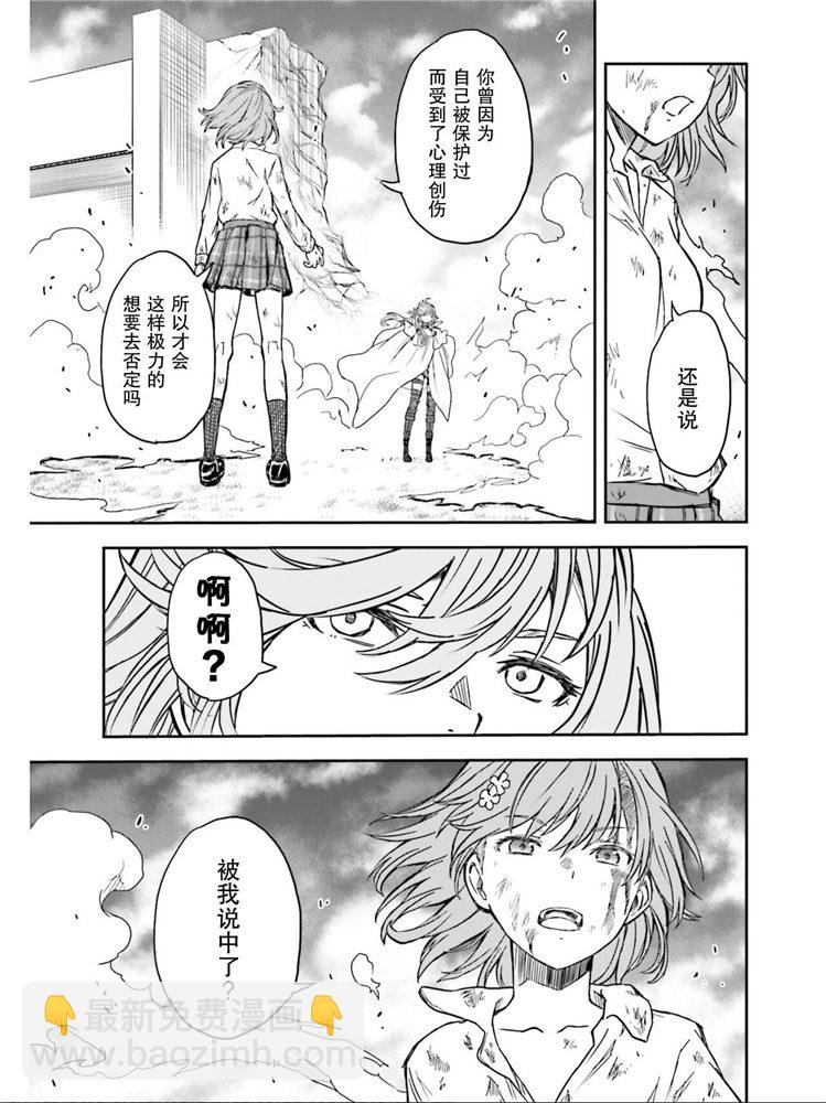《某科学的超电磁炮》第124话 萌芽 第17页