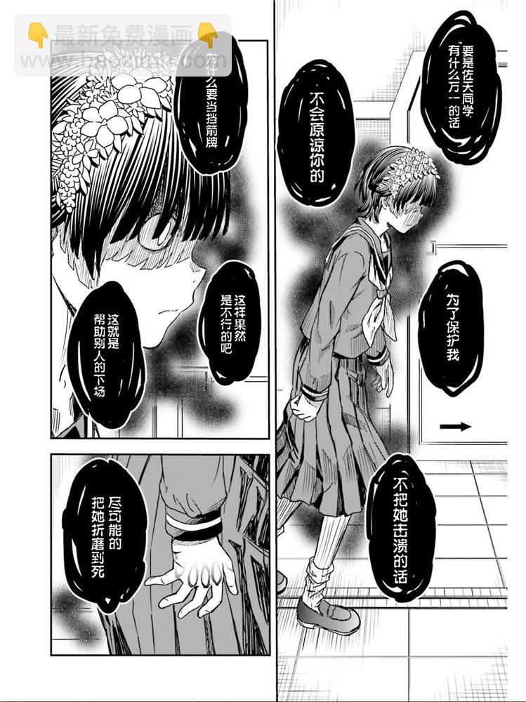 《某科学的超电磁炮》第124话 萌芽 第20页
