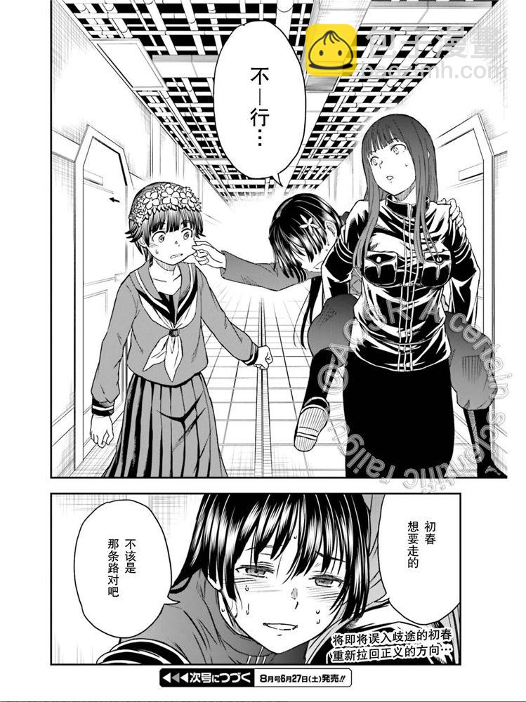 《某科学的超电磁炮》第124话 萌芽 第22页
