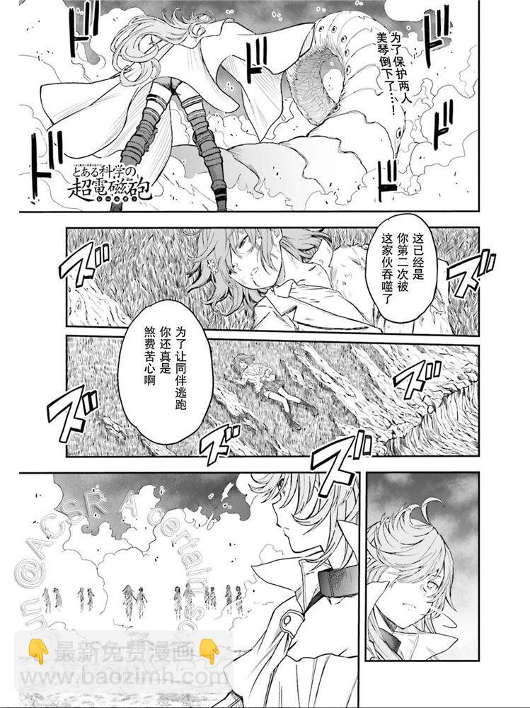 《某科学的超电磁炮》第124话 萌芽 第2页