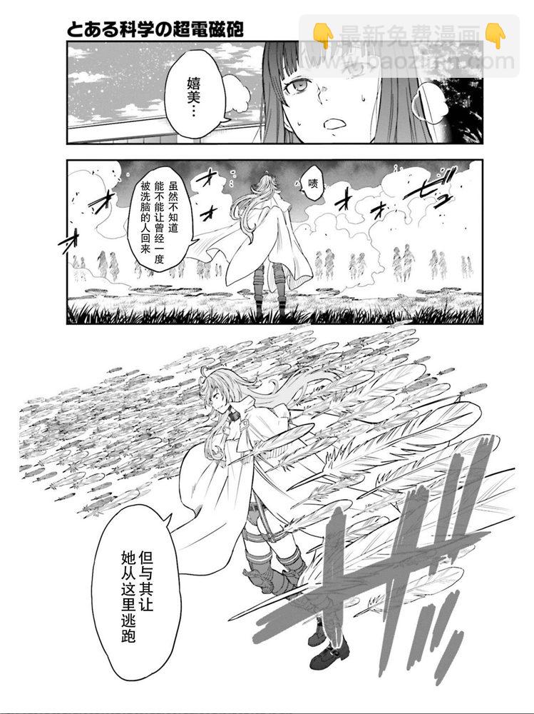 《某科学的超电磁炮》第124话 萌芽 第4页