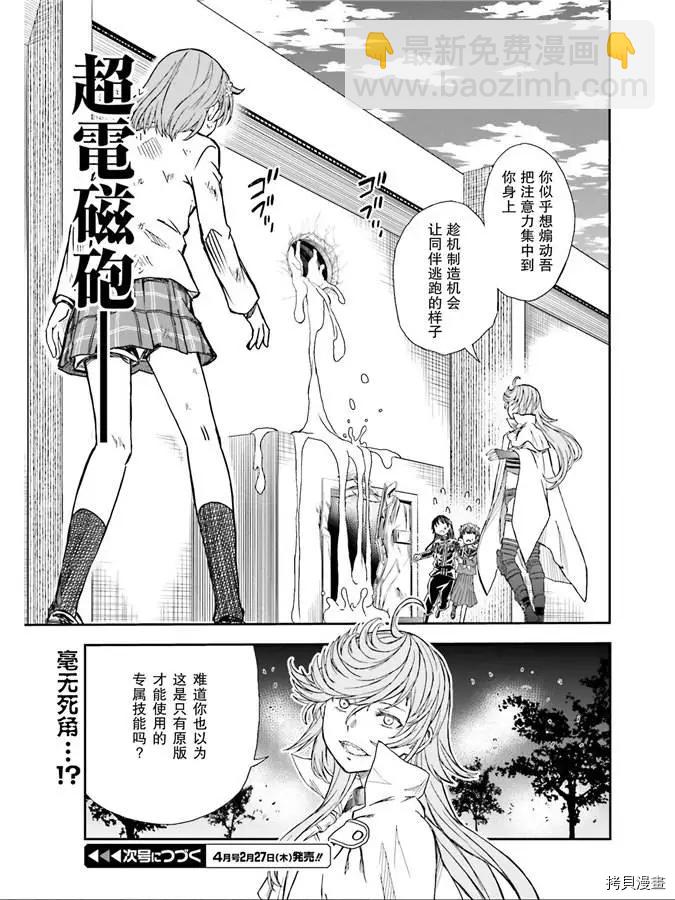 《某科学的超电磁炮》第122话 再现 第17页