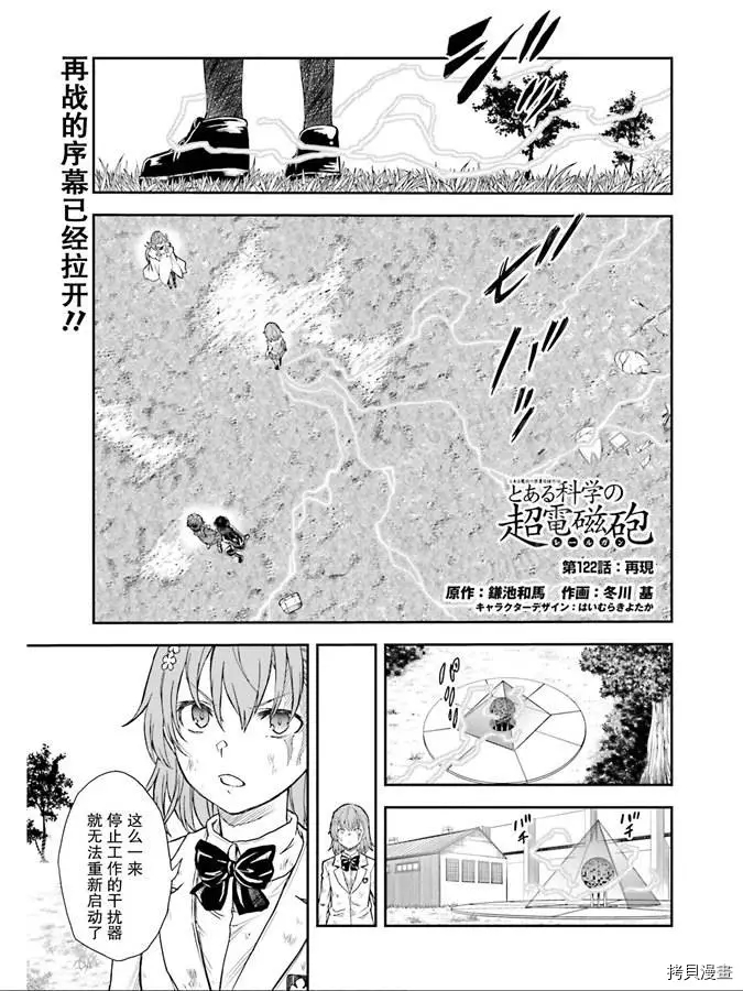《某科学的超电磁炮》第122话 再现 第1页