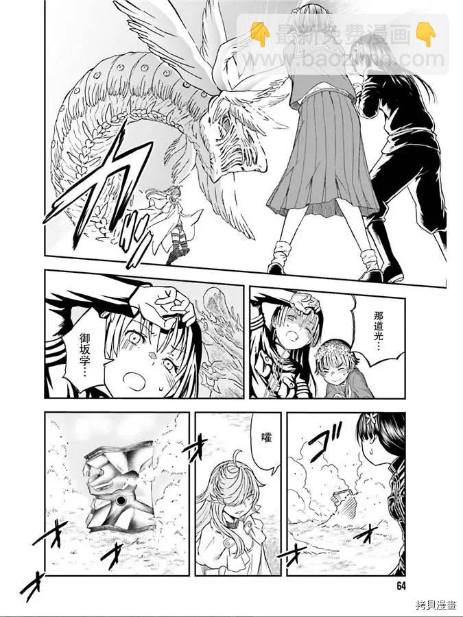 《某科学的超电磁炮》第122话 再现 第6页