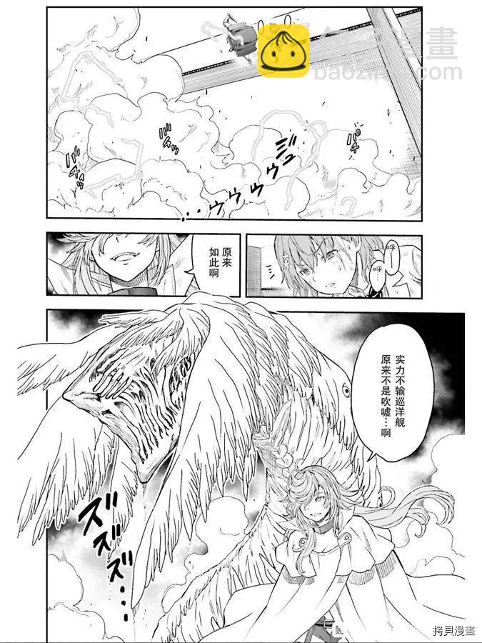 《某科学的超电磁炮》第123话 策略 第11页