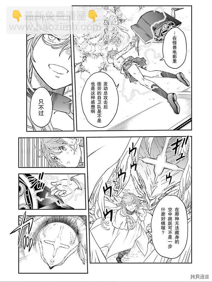《某科学的超电磁炮》第123话 策略 第12页