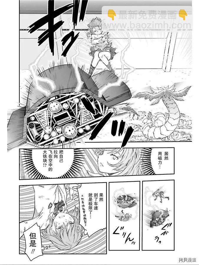 《某科学的超电磁炮》第123话 策略 第13页