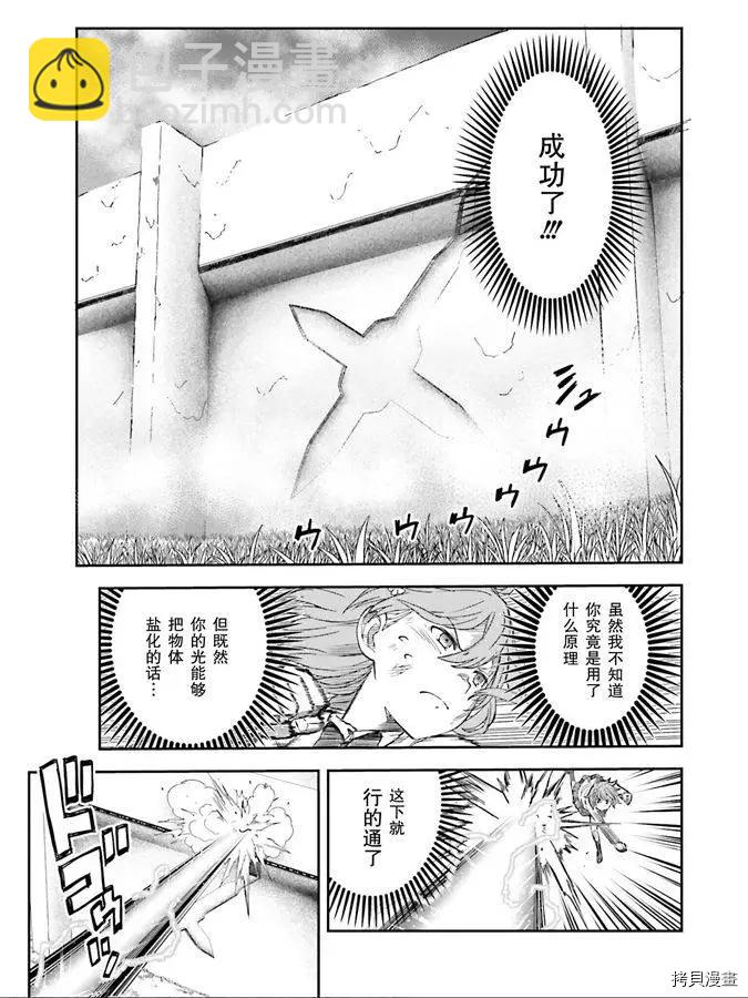 《某科学的超电磁炮》第123话 策略 第14页