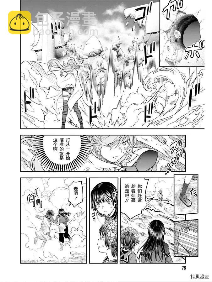 《某科学的超电磁炮》第123话 策略 第15页