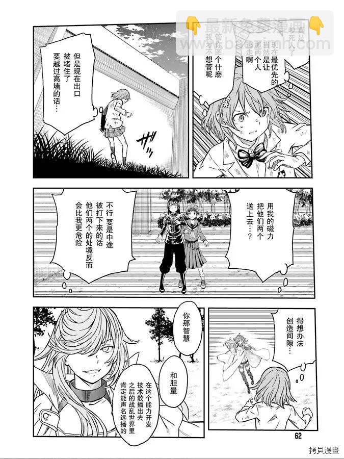 《某科学的超电磁炮》第123话 策略 第2页