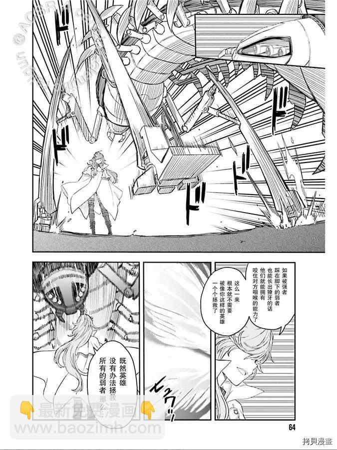 《某科学的超电磁炮》第123话 策略 第4页
