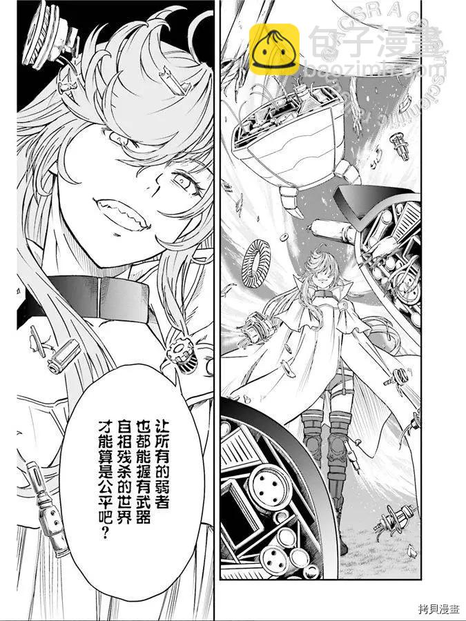 《某科学的超电磁炮》第123话 策略 第5页
