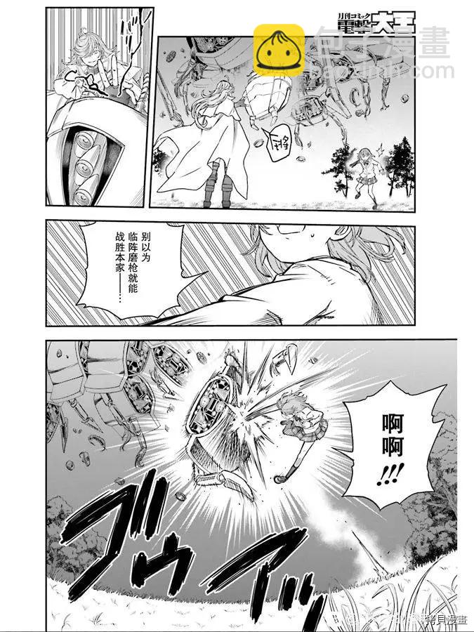 《某科学的超电磁炮》第123话 策略 第6页