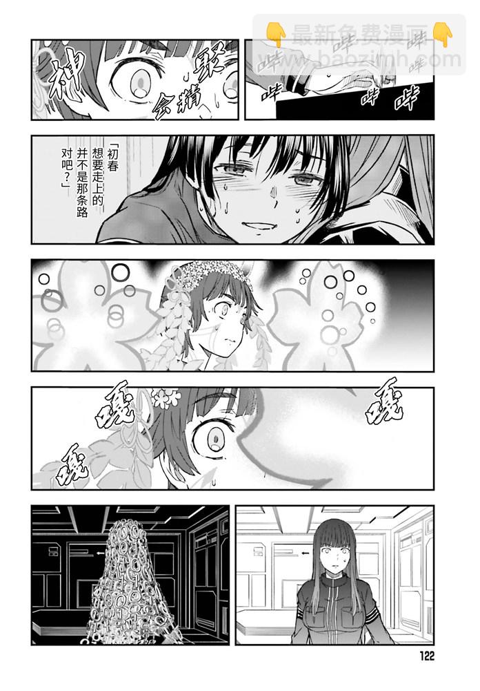 《某科学的超电磁炮》第127话 意外 第12页