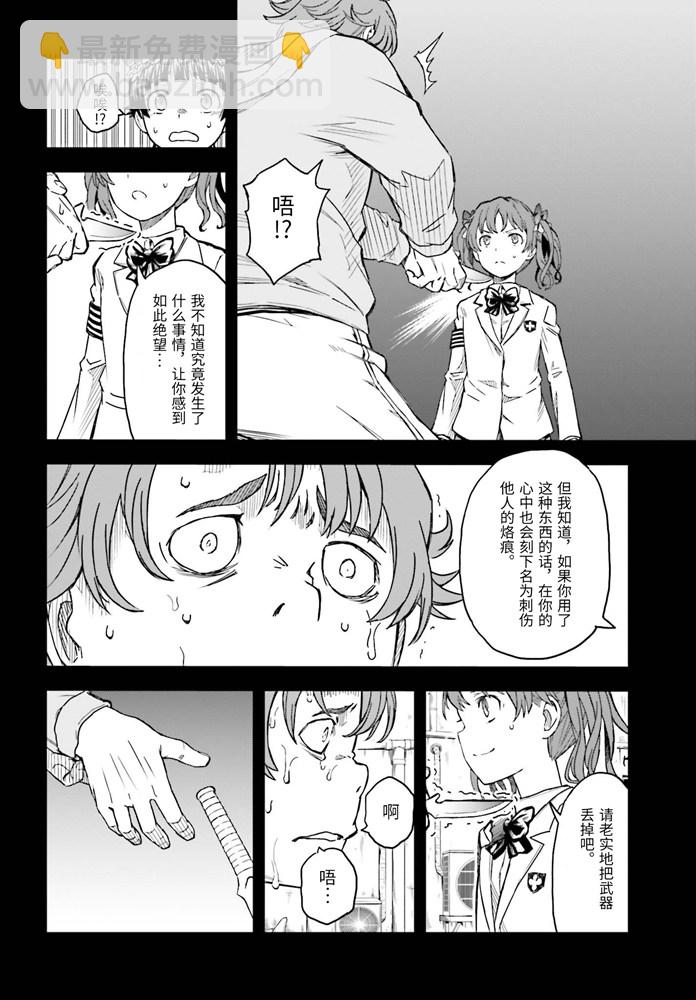 《某科学的超电磁炮》第127话 意外 第2页