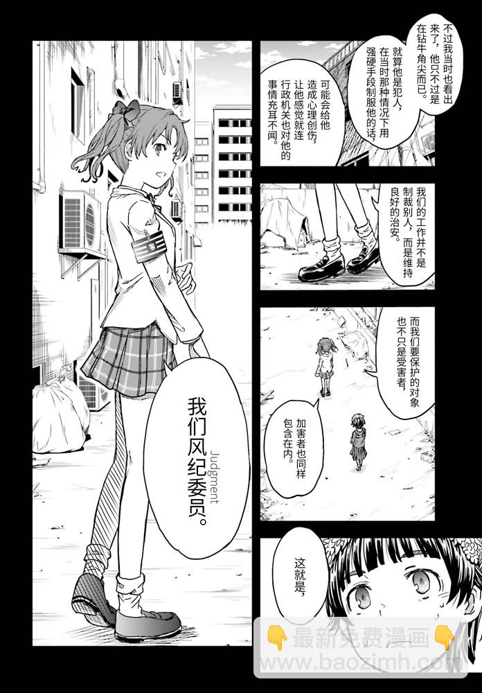 《某科学的超电磁炮》第127话 意外 第4页