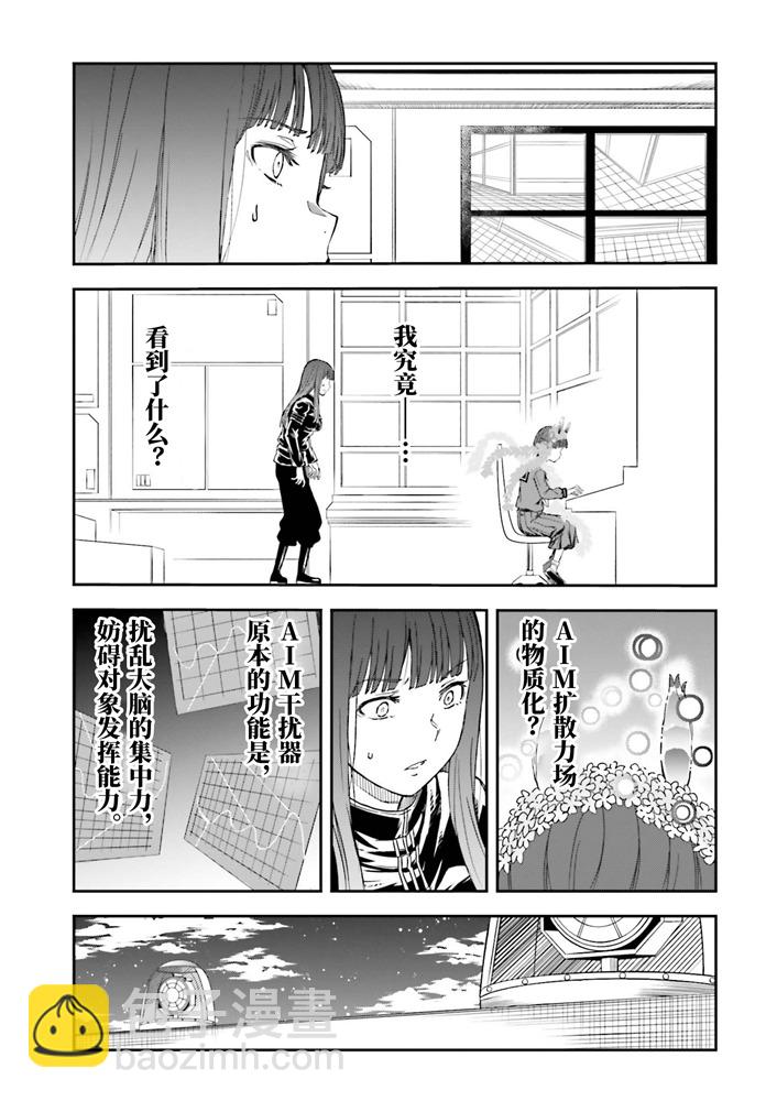 《某科学的超电磁炮》第127话 意外 第5页