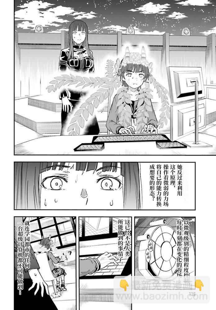 《某科学的超电磁炮》第127话 意外 第6页