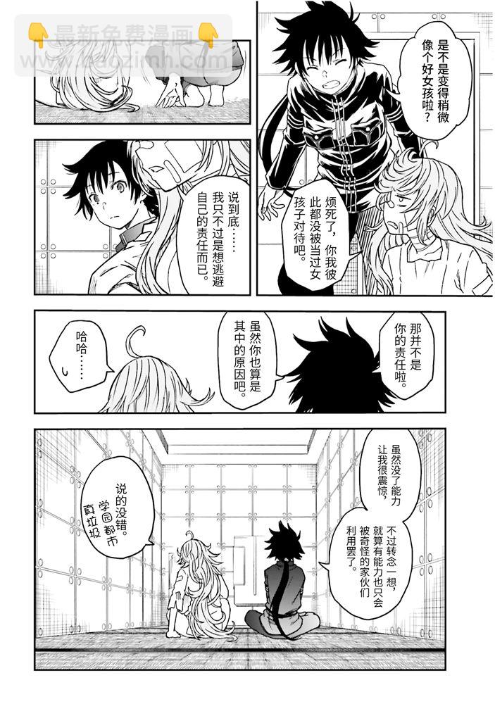 《某科学的超电磁炮》第128话 忏悔 第11页