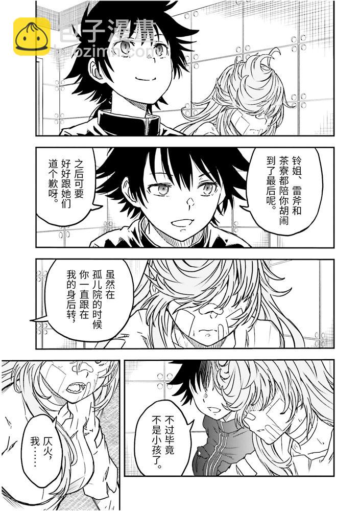 《某科学的超电磁炮》第128话 忏悔 第12页