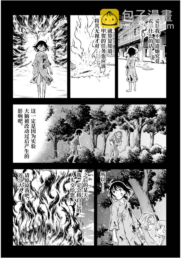 《某科学的超电磁炮》第128话 忏悔 第17页