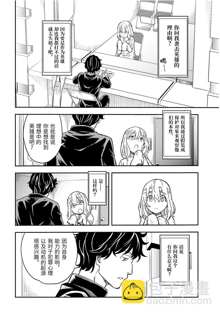 《某科学的超电磁炮》第128话 忏悔 第19页