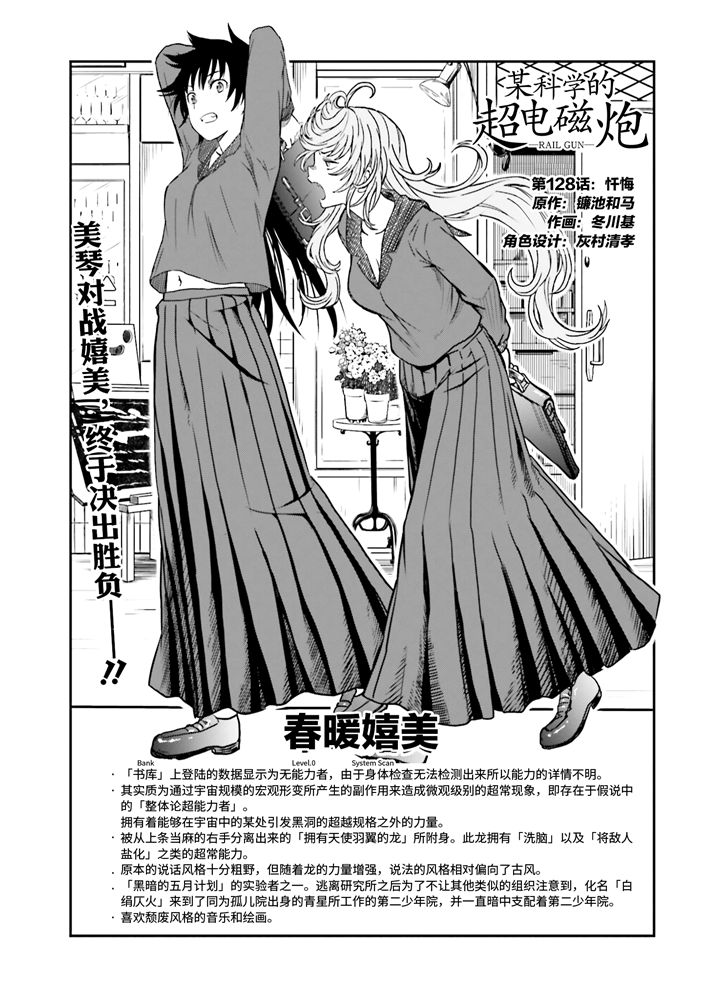 《某科学的超电磁炮》第128话 忏悔 第1页