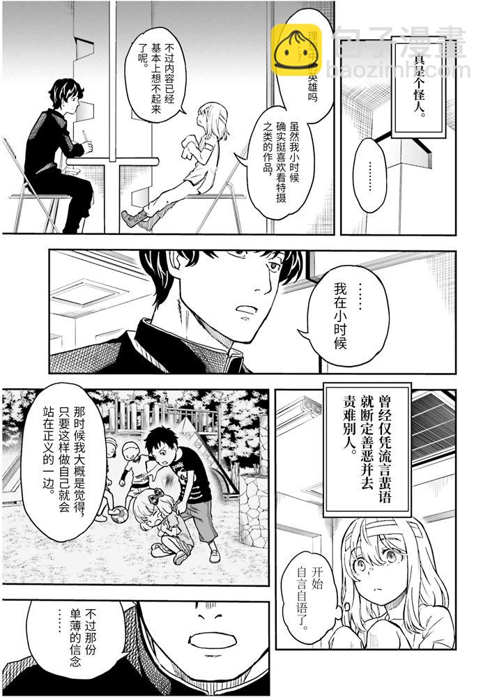 《某科学的超电磁炮》第128话 忏悔 第20页