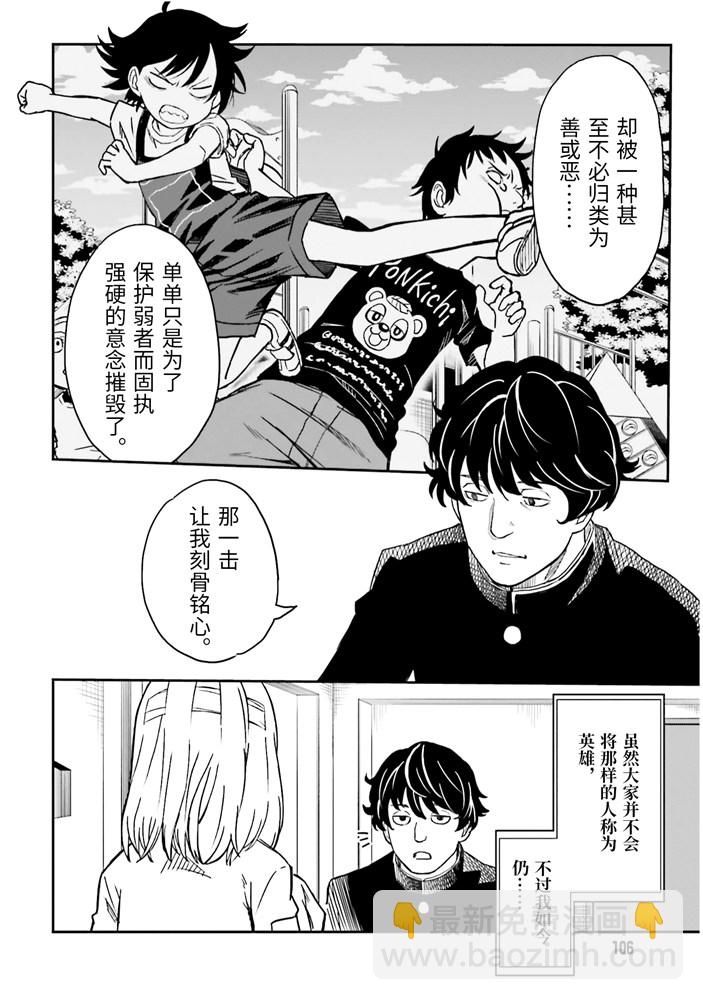 《某科学的超电磁炮》第128话 忏悔 第21页