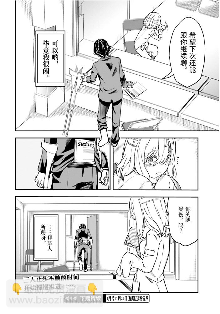 《某科学的超电磁炮》第128话 忏悔 第23页