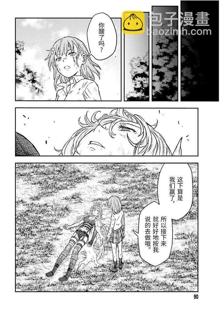 《某科学的超电磁炮》第128话 忏悔 第5页