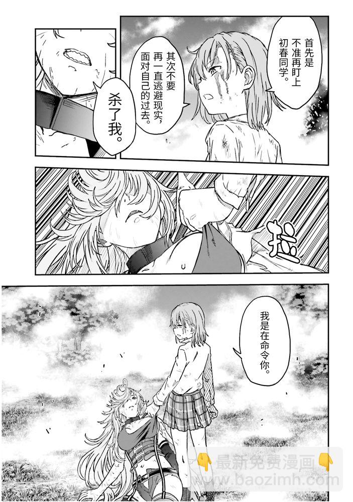 《某科学的超电磁炮》第128话 忏悔 第6页