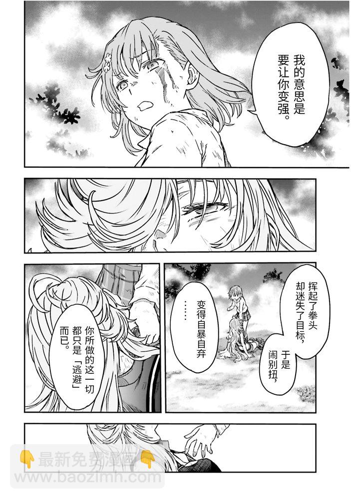 《某科学的超电磁炮》第128话 忏悔 第7页