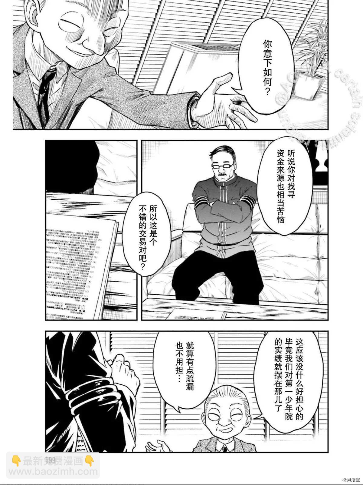 《某科学的超电磁炮》第129话 信念 第11页