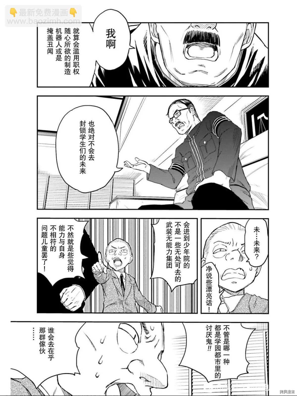《某科学的超电磁炮》第129话 信念 第13页