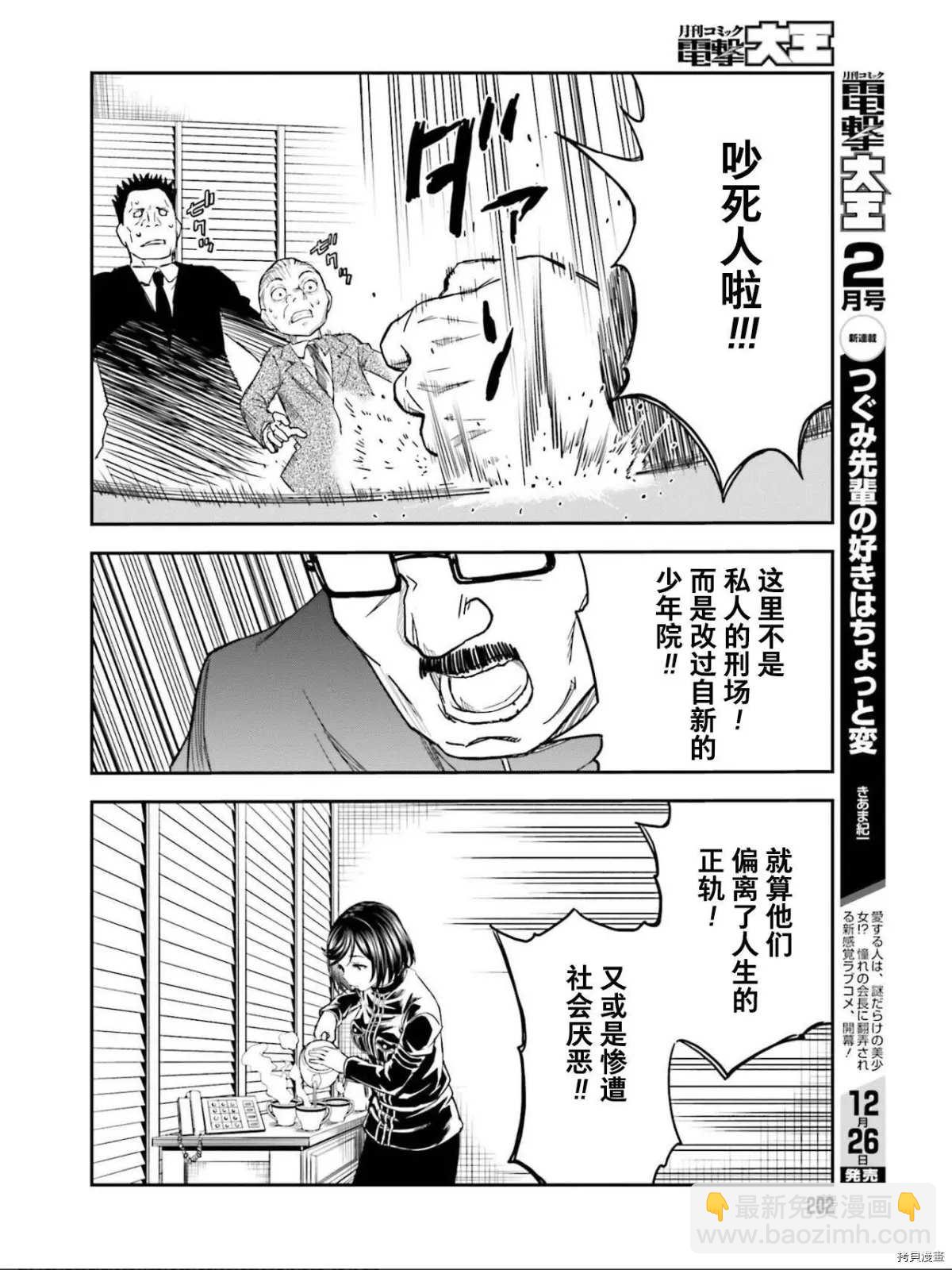 《某科学的超电磁炮》第129话 信念 第14页