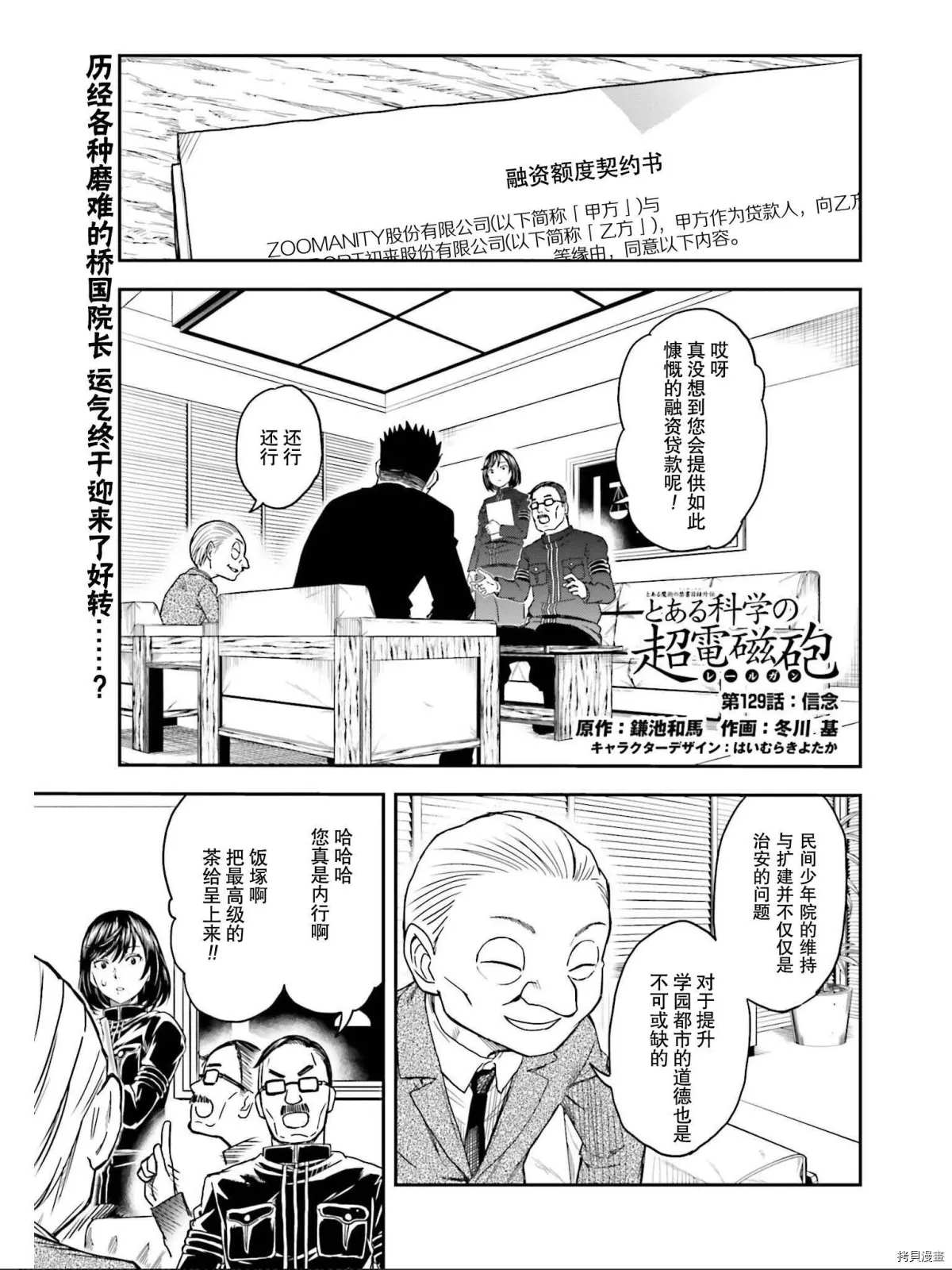 《某科学的超电磁炮》第129话 信念 第1页