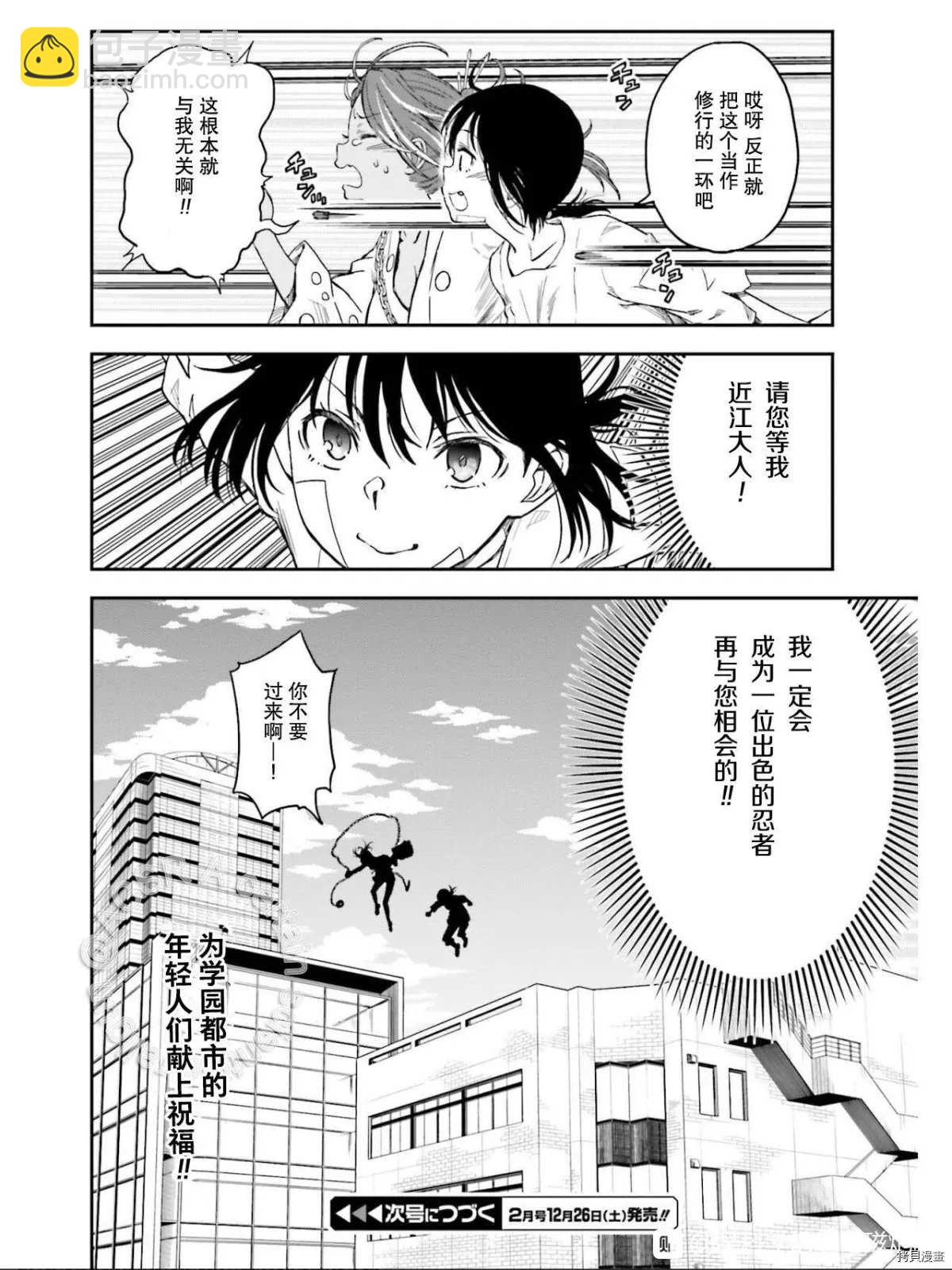 《某科学的超电磁炮》第129话 信念 第22页