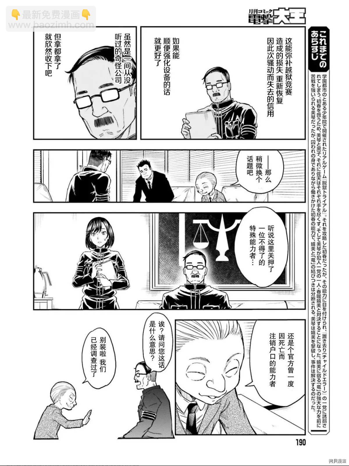 《某科学的超电磁炮》第129话 信念 第2页