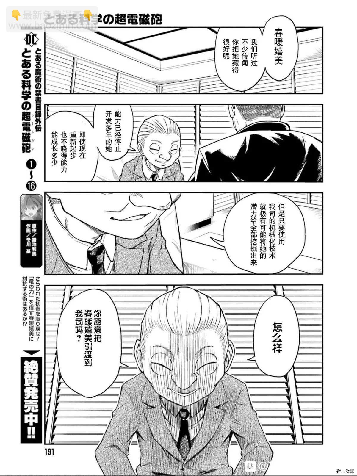 《某科学的超电磁炮》第129话 信念 第3页