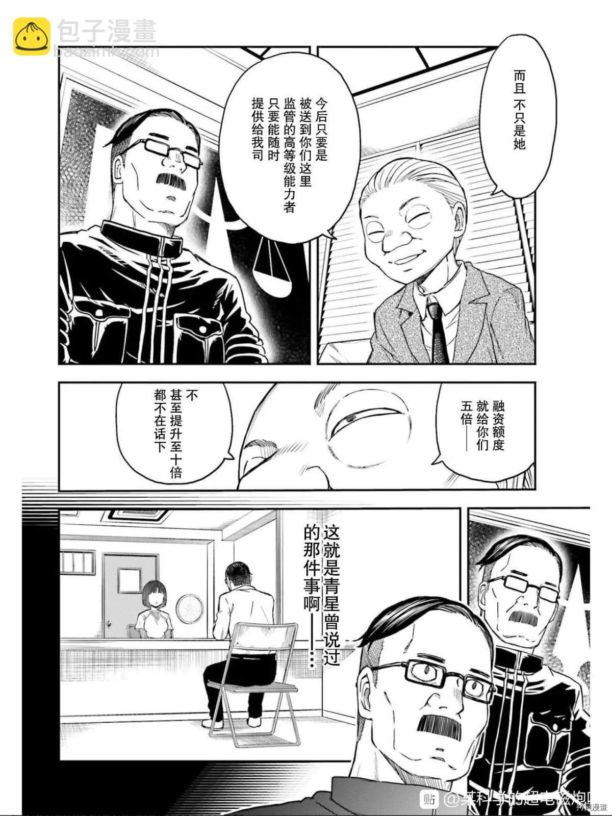 《某科学的超电磁炮》第129话 信念 第4页
